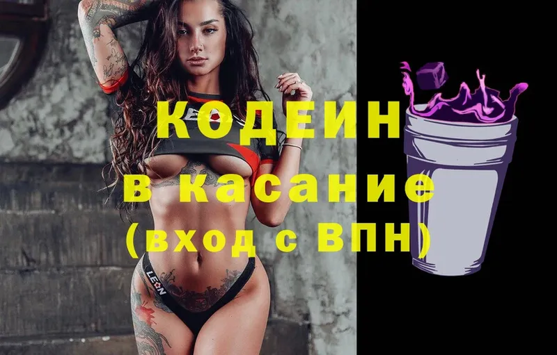 Кодеин Purple Drank  где найти   mega ссылки  Алупка 